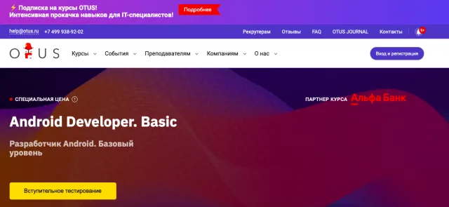 Otus: Android Developer. Basic