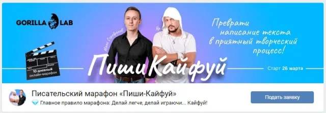 «Пиши. Кайфуй» от Ярослава Федорюка