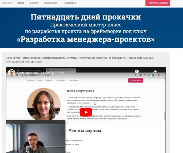 Практический мастер-класс Symfony от Дмитрия Елисеева