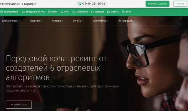 PrimeGate.io «Коллтрекинг»