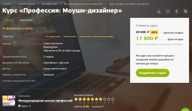 Профессия моушн-дизайнер от Международной школы профессий
