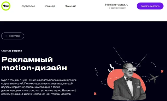 Рекламный motion-дизайн от SMMmagnat tutor