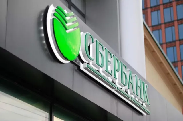 Сбербанк