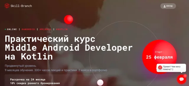 Skill Branch: Практический курс Middle Android Developer на Kotlin