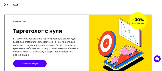 Skillbox: Таргетолог с нуля