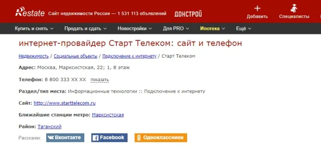СтартТелеком
