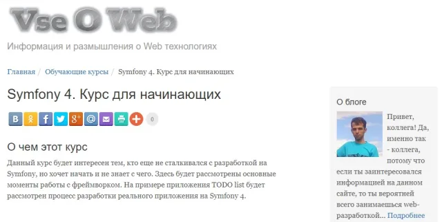 Symfony: курс для начинающих от Vseoweb