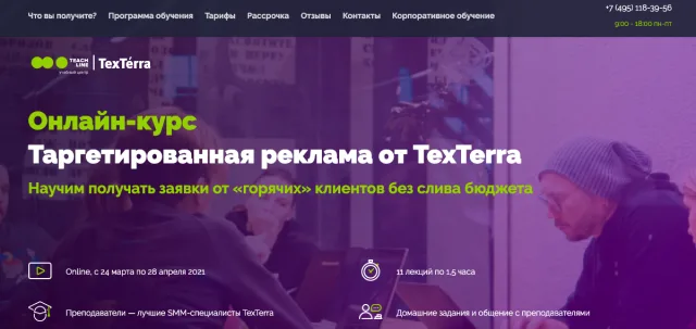 TexTerra: Таргетированная реклама