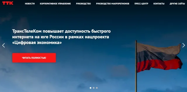 ТрансТелеКом