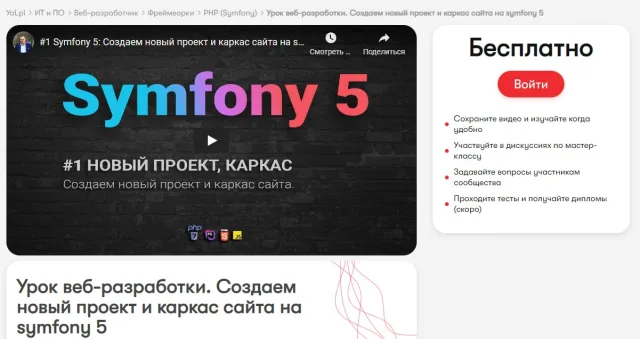 Урок веб-разработки от Евгения Панина: «Создаем новый проект и каркас сайта на Symfony 5»