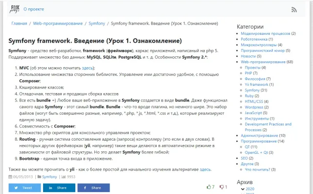 Уроки Symfony от Folkprog