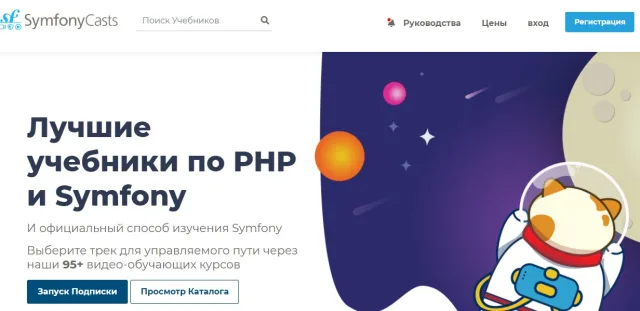 Уроки от Symfonycasts
