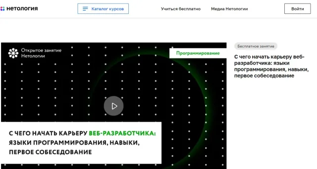Веб-разработчик с нуля от Нетологии