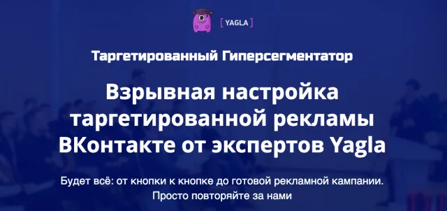 Ягла: Таргетированный Гиперсегментатор