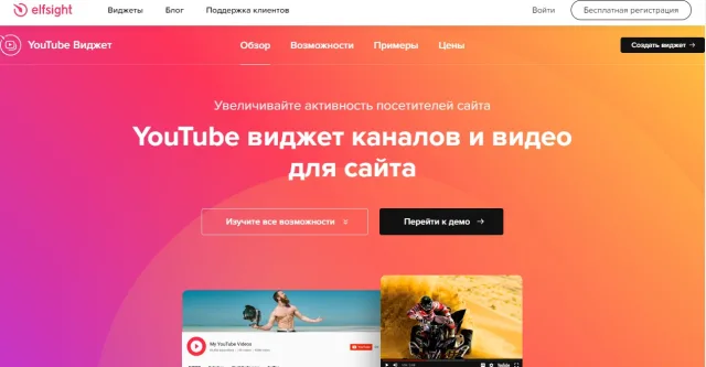 YouTube Gallery (Elfsight)