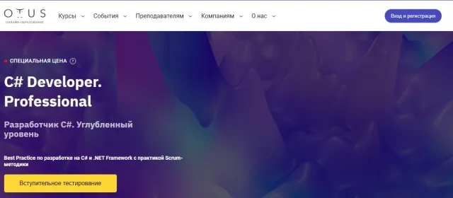 «C# Developer. Professional» от Otus