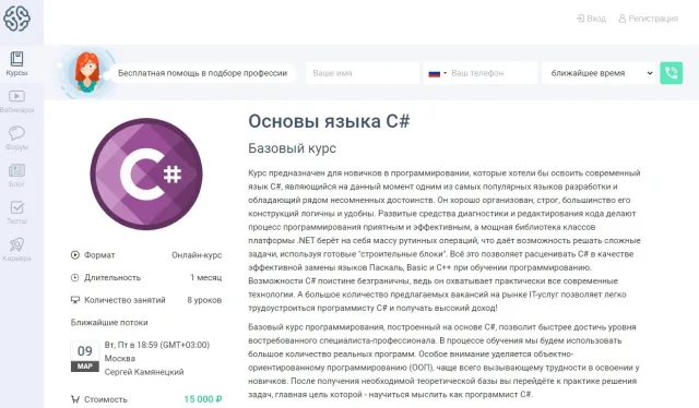 «Основы языка C#» от GeekBrains