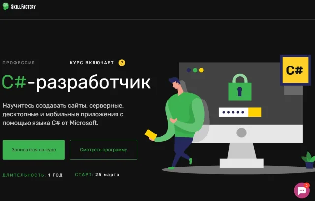 «Программирование C#» от Skillfactory