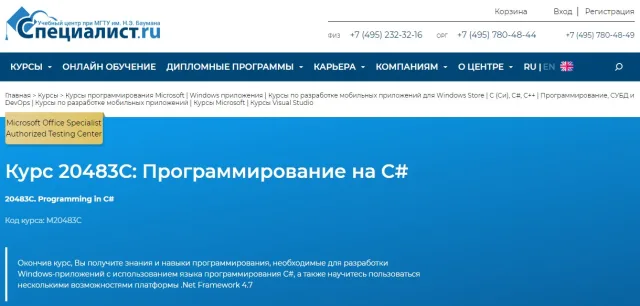 «Программирование на C#» от Специалист