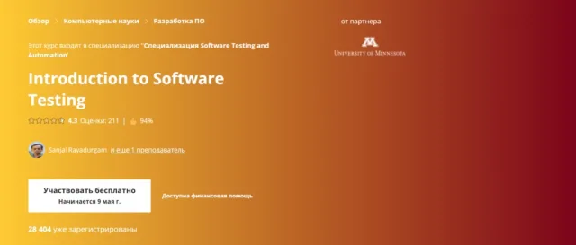 Coursera "Введение в тестирование софта"
