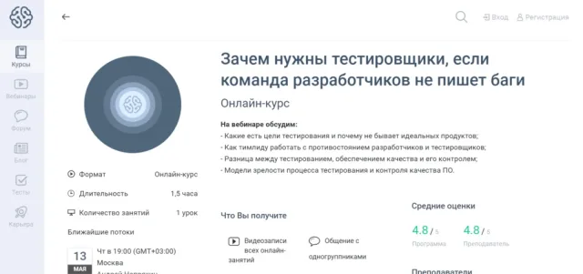 GeekBrains "Зачем нужны тестировщики, если команда разработчиков не создает баги"