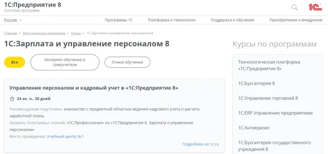 1СПредприятие 8