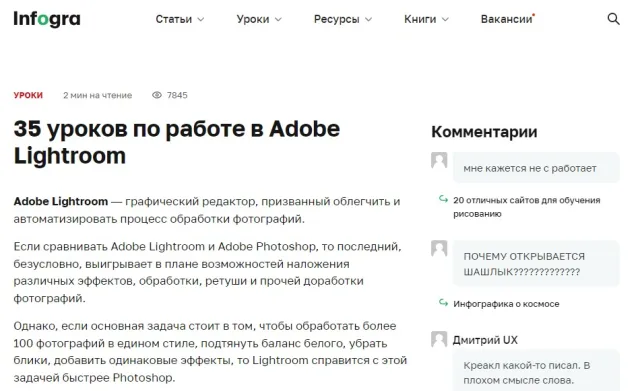 35 уроков по работе в Adobe Lightroom