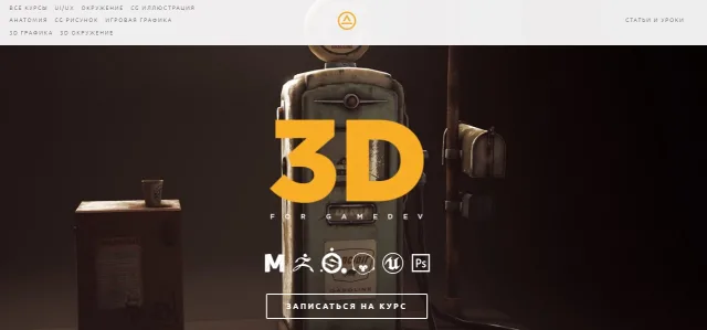 «3D Графика для Игр» от CG LAB