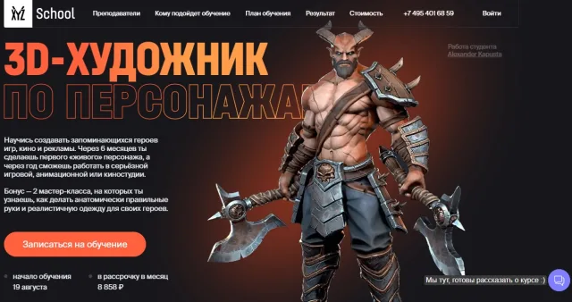 3D-Художник по персонажам XYZ School