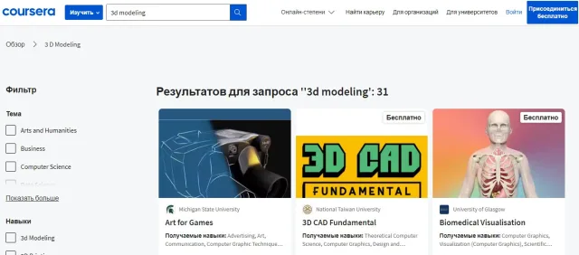 «3D моделирование» от Coursera