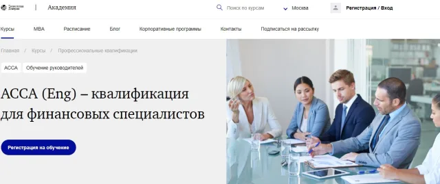 «ACCA (Eng) – квалификация для финансовых специалистов» от академии «Технология доверия»