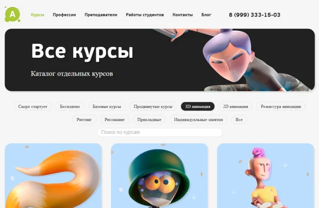 AnimationSchool