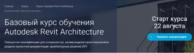 Базовый курс обучения Autodesk Revit Architecture