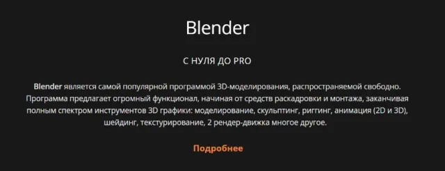 Blender с нуля до PRO
