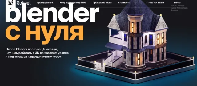 Blender с нуля
