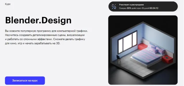 Blender. Design