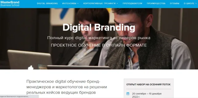 «Digital Branding» от Бизнес-школы MasterBrand