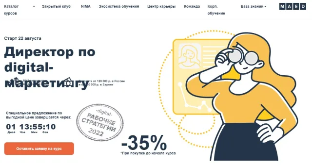 «Digital Маркетинг» от Центра онлайн обучения «Маркетинговое образование»
