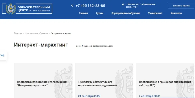 «Digital Маркетолог» от МГТУ им. Н.Э.Баумана