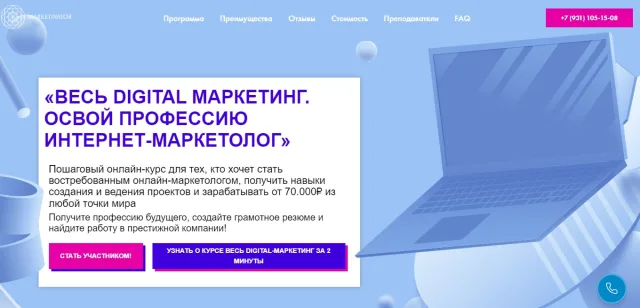 «Digital marketing» от marketinator
