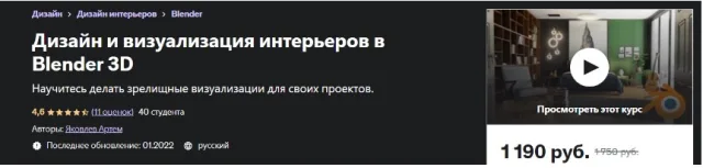 Дизайн и визуализация интерьеров в Blender 3D