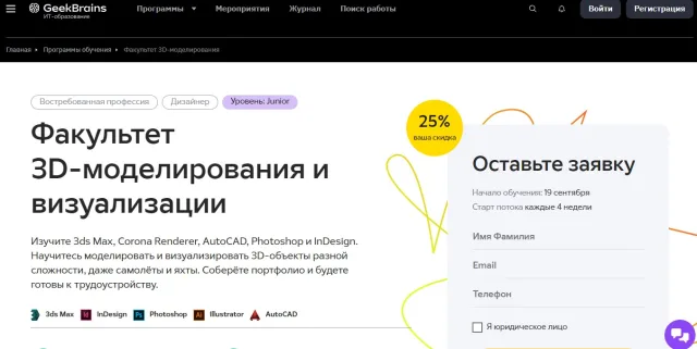 Факультет 3D-моделирования и визуализации — GeekBrains