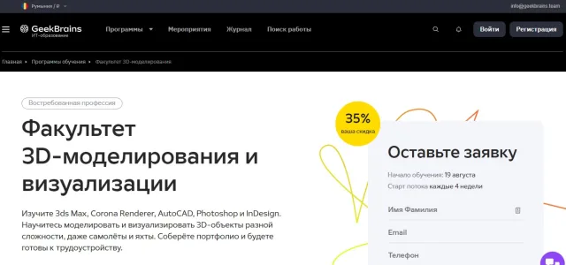 «Факультет 3D-моделирования и визуализации» от GeekBrains
