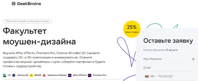 Факультет Моушн-дизайна от GeekBrains