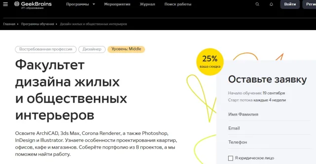 Факультет дизайна жилых и общественных интерьеров — GeekBrains