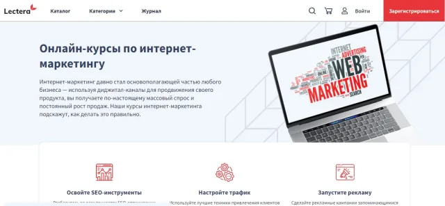 «Интернет-маркетинг» от LECTERA