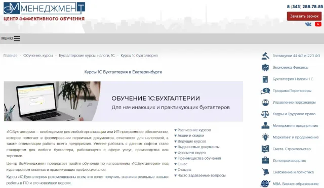 Курс «1С Бухгалтерия» — ЭмМенеджмент