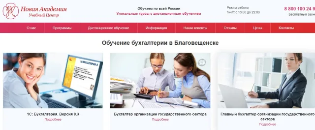 Курс «1С Бухгалтерия» — Новая академия – учебный центр