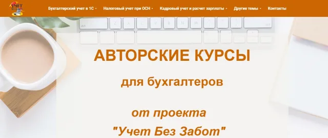 Курс «1С: ЗУП для начинающих и не только» — учет без забот