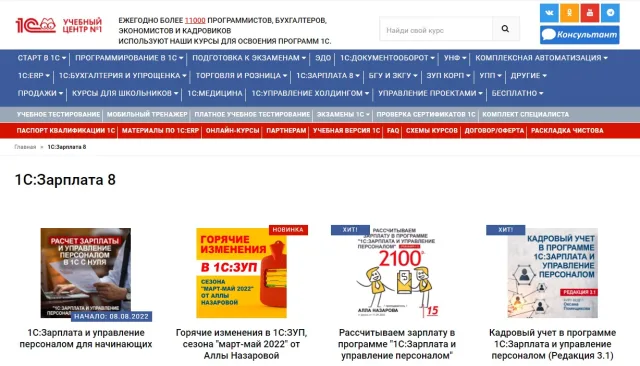 Курс «1С:Зарплата 8» — Учебный центр №1